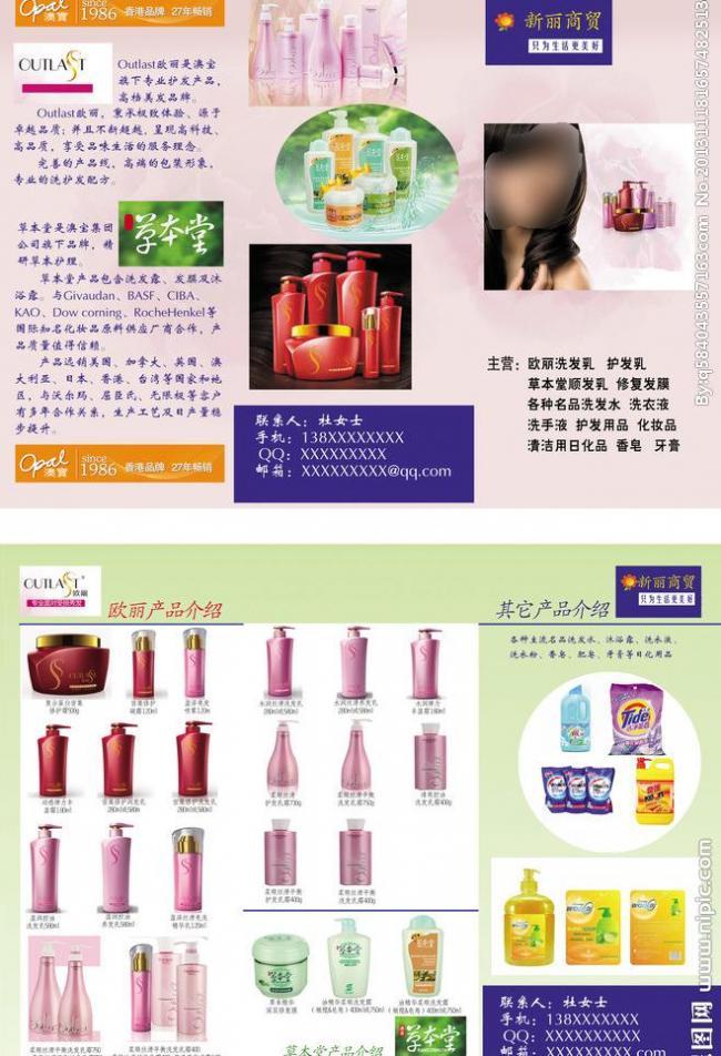 日化百货 点亮日常生活的便捷与美好