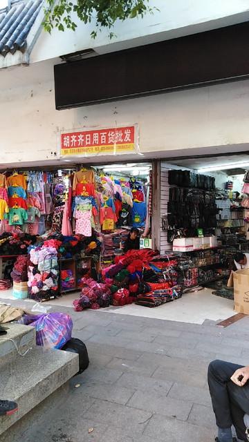 汉正街小商品市场 日用百货的乐园与寻宝指南